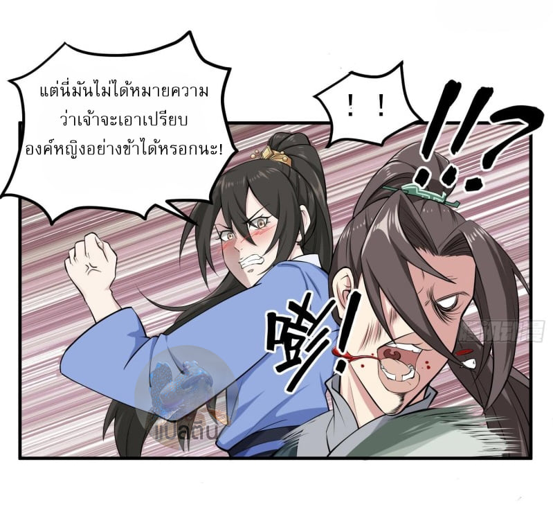 การเกิดใหม่ของราชวงศ์ถัง ตอนที่ 21 หน้า 15