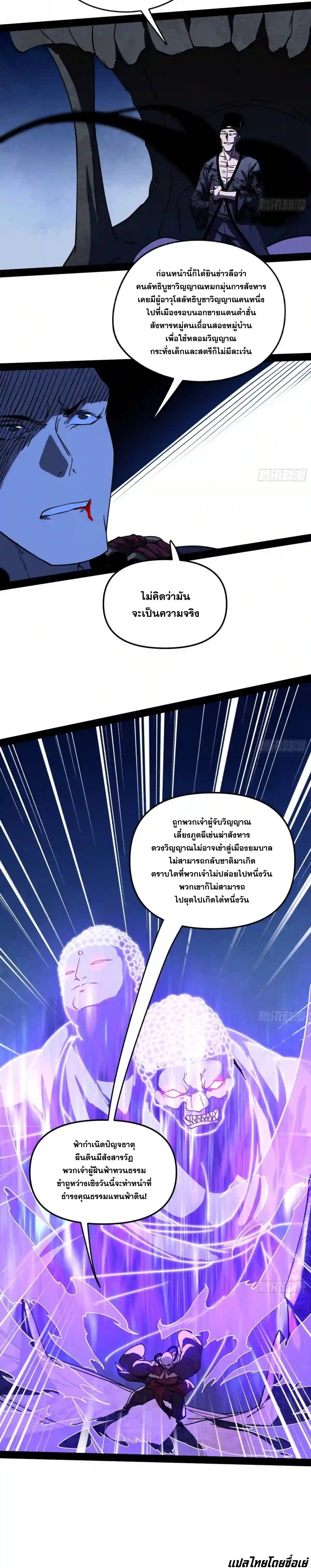I'm an Evil God ข้าคือจักรพรรดิปีศาจ ตอนที่ 202 หน้า 24