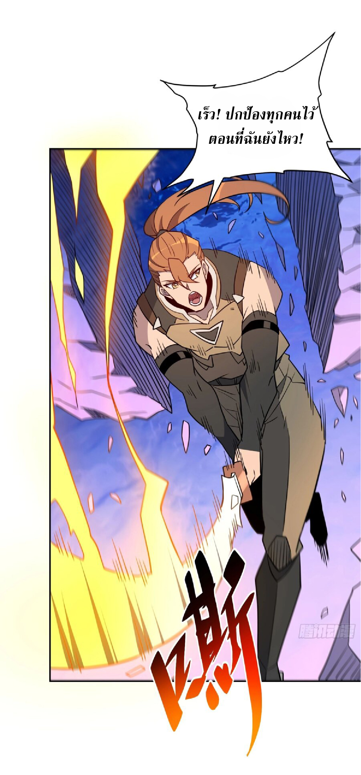 The People On Earth Are Too Ferocious ตอนที่ 171 หน้า 40