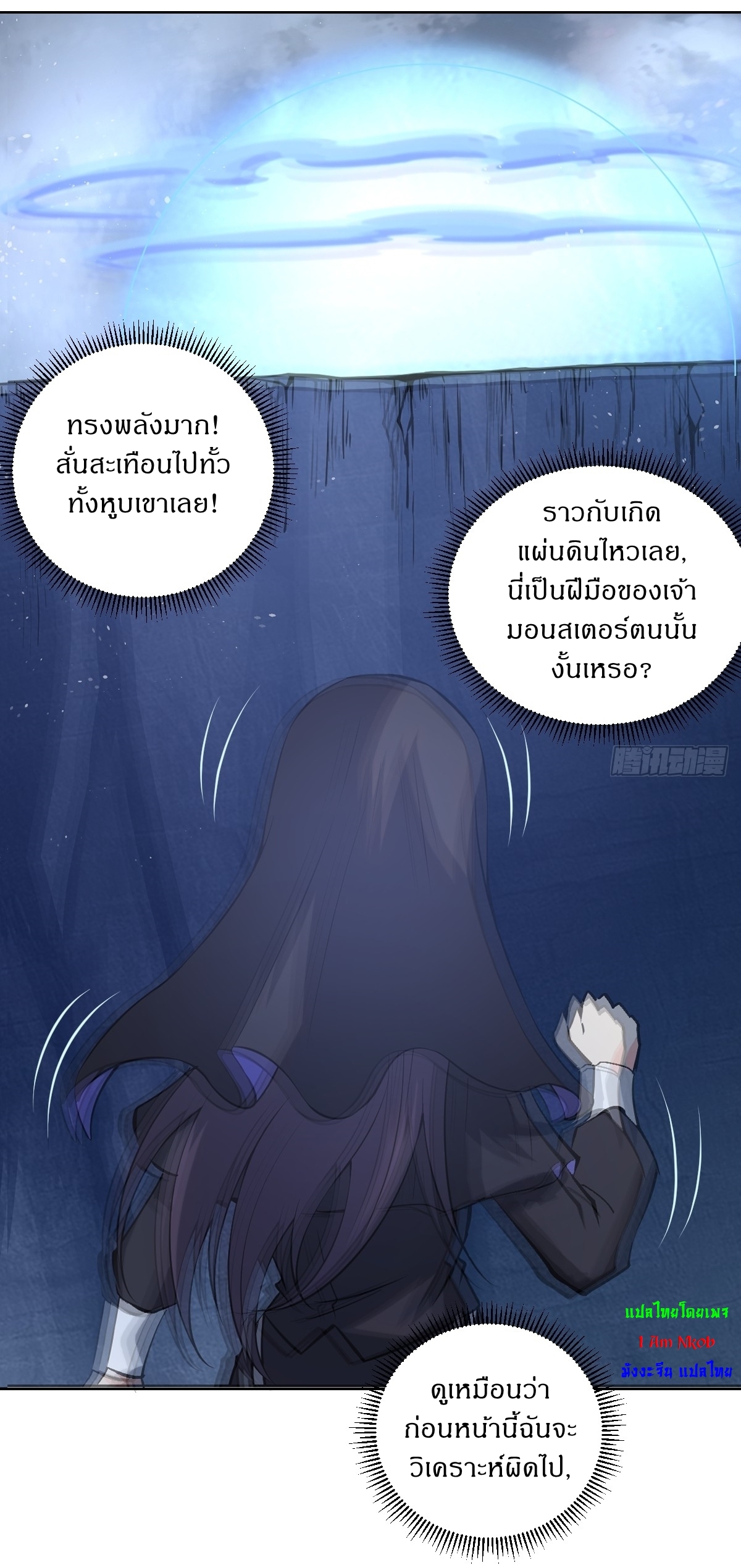 The Last Cultivator ผู้บำเพ็ญเซียนคนสุดท้าย ตอนที่ 13 หน้า 35