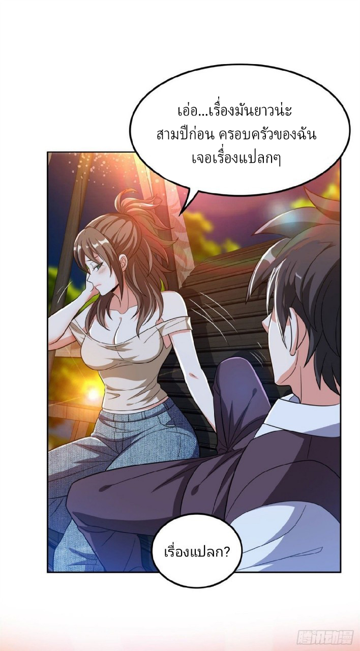 การเกิดใหม่ของพระเจ้ากับระบบผลาญเงินสุดกาว ตอนที่ 26 หน้า 17