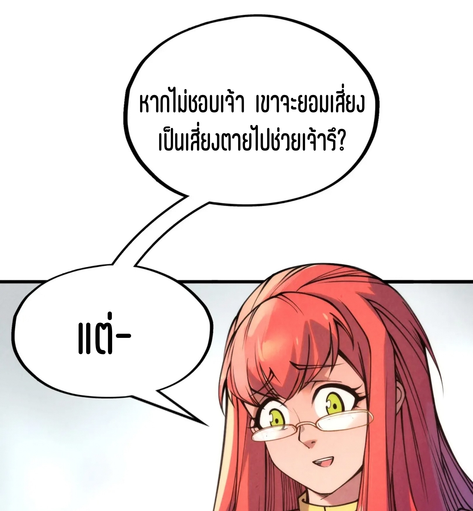 มหาเทพนิรันดร์กาล ตอนที่ 127 หน้า 42