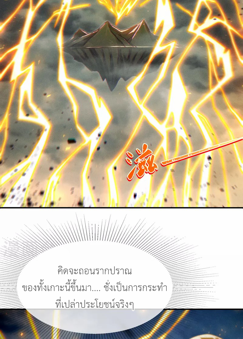 (จบ) Cultivate Immortality in The World of Superpowers (ปรมาจารย์ผู้ฝึกตนในโลกฮีโร่) ตอนที่ 48 หน้า 24