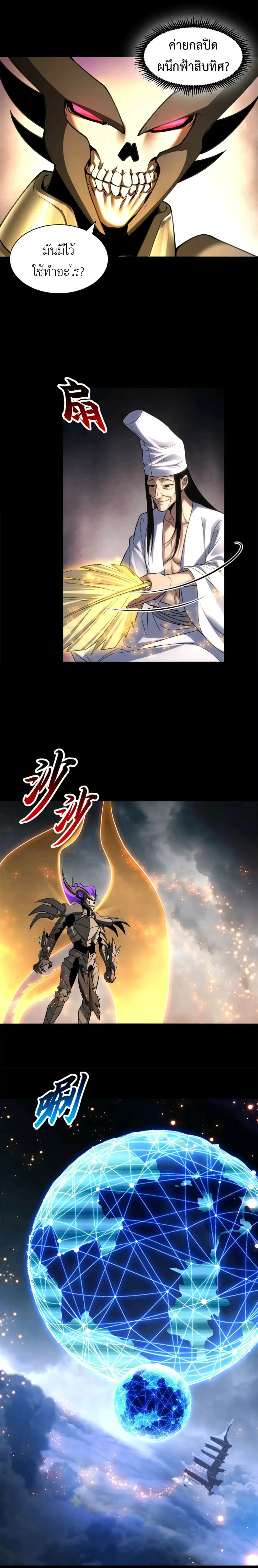 โคตรเทพร้านสัตว์อสูร ตอนที่ 176 หน้า 11