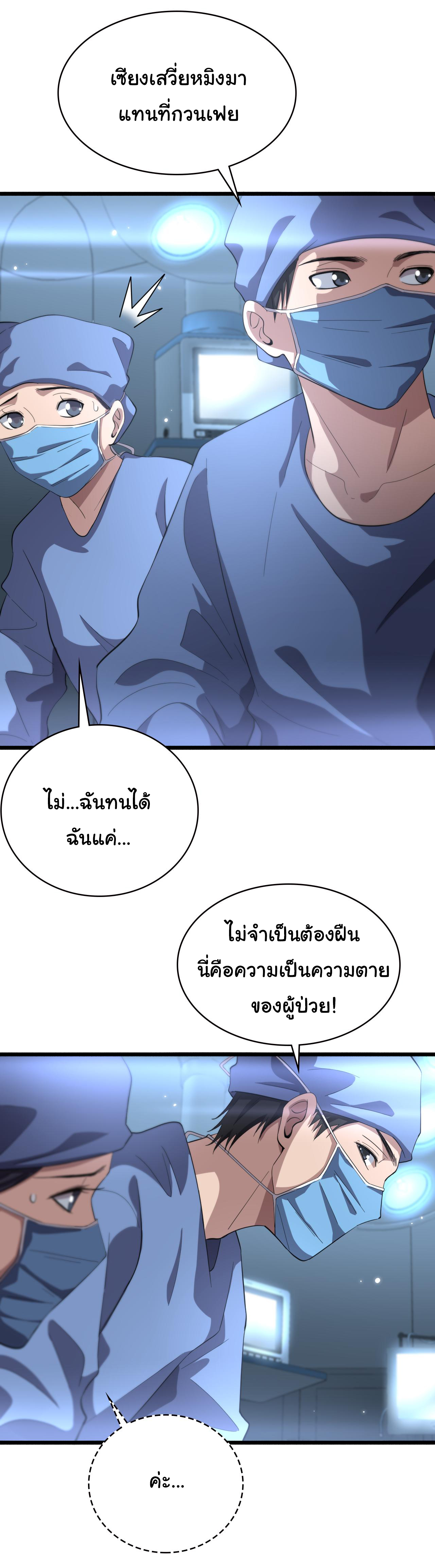 สุดยอดระบบของหมอหลิงหรัน ตอนที่ 178 หน้า 8
