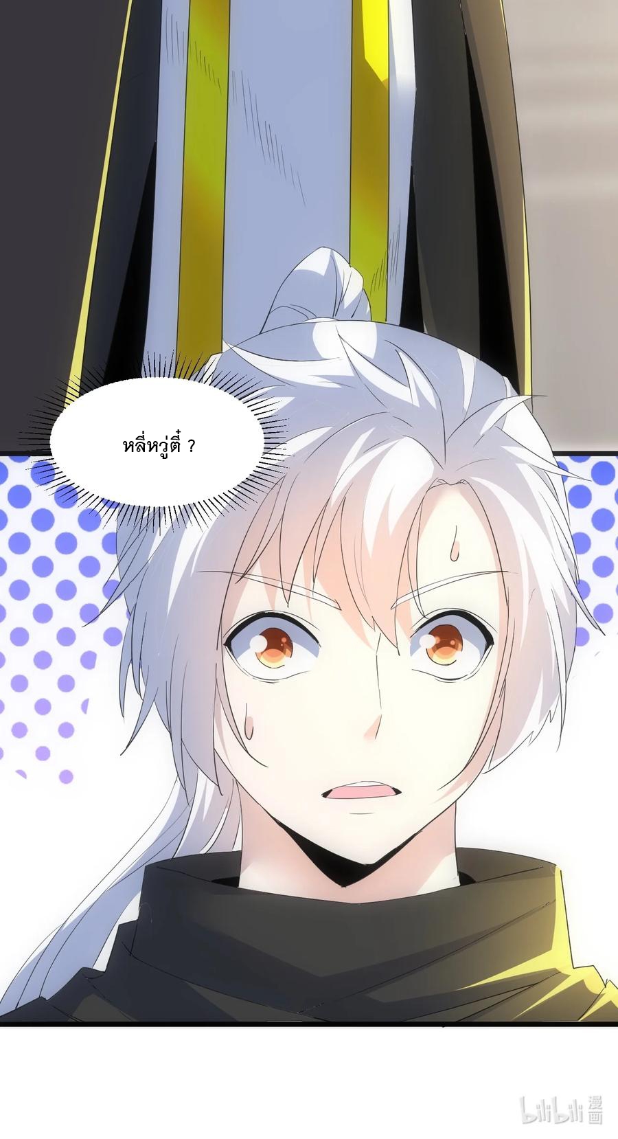 มหาเทพเอกะหมื่นบรรพกาล (จบ) ตอนที่ 76 หน้า 55