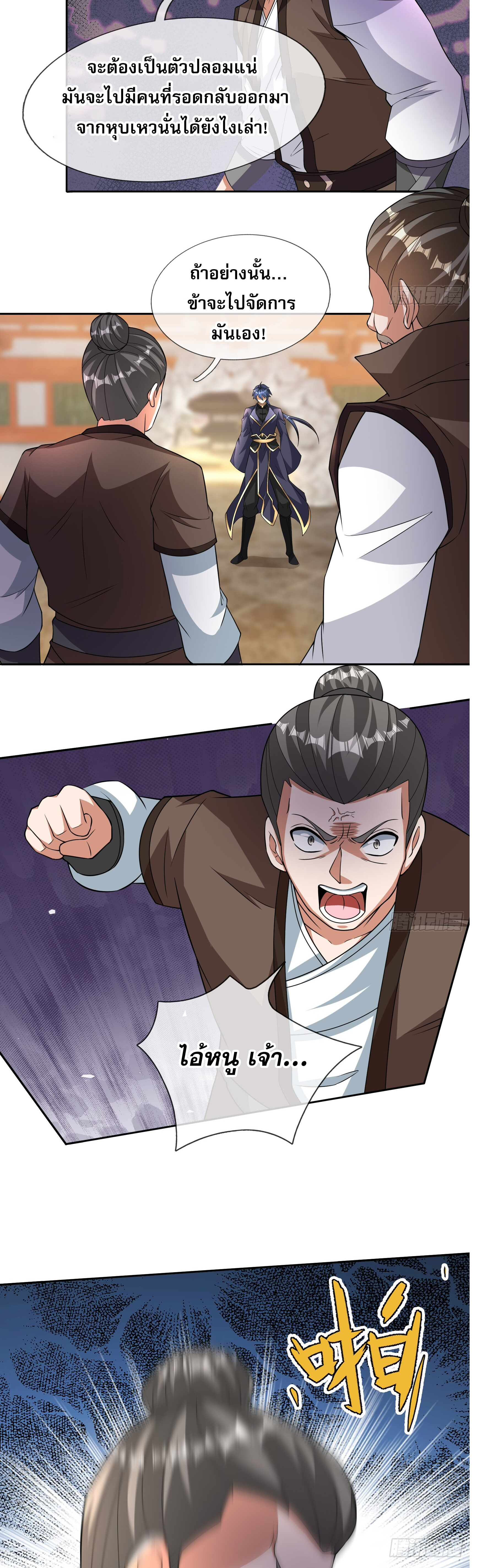 หวนคืนจากหุบเหว ข้าคือภัยพิบัติสวรรค์ ตอนที่ 5 หน้า 14