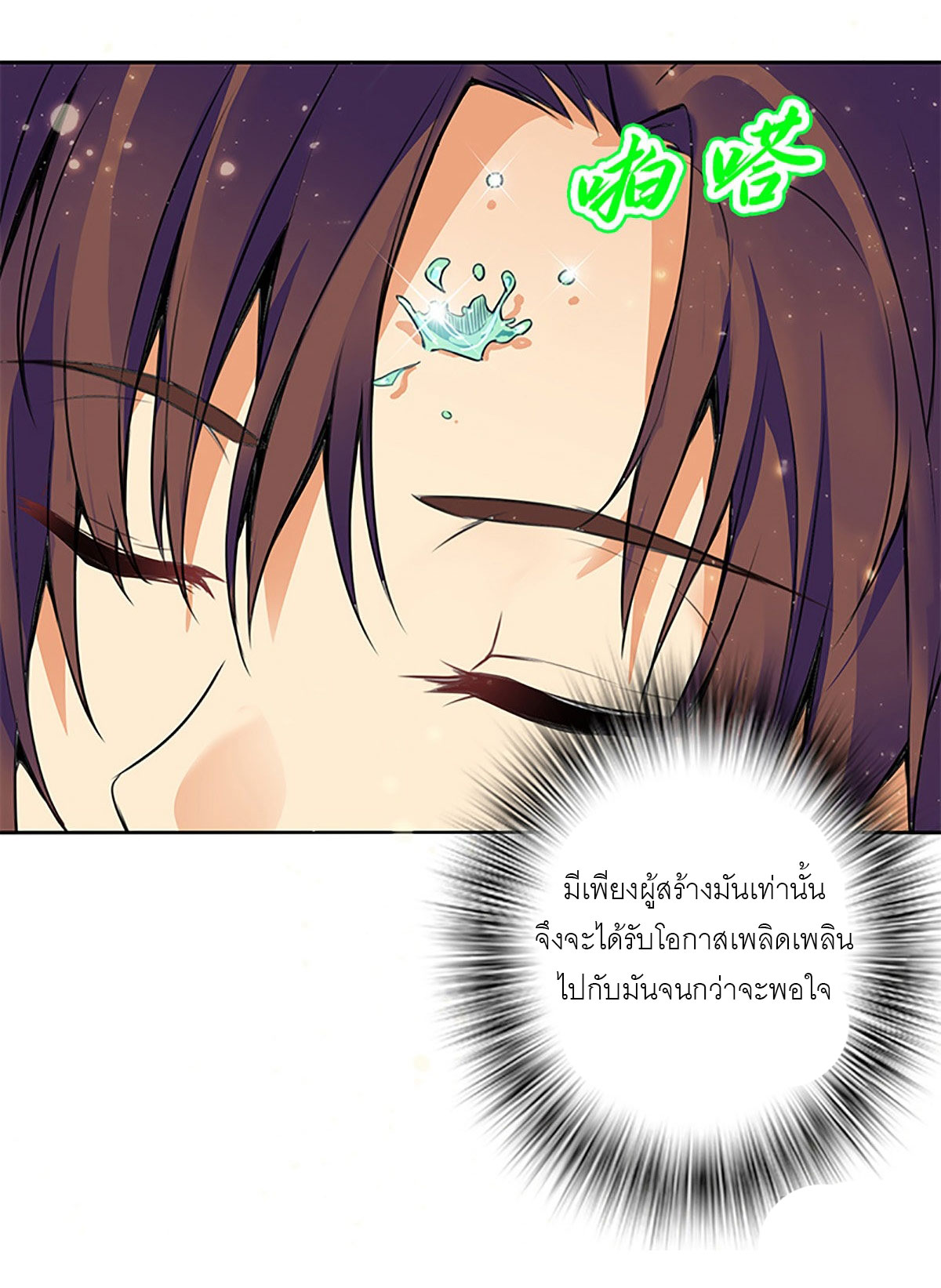 ปรมาจารย์แห่งพระเจ้า ตอนที่ 2 หน้า 24