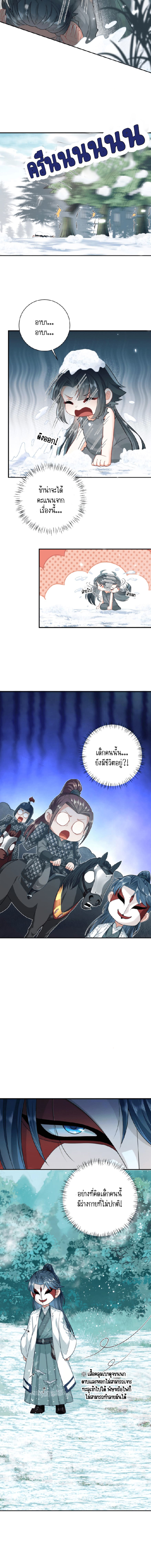 ชีวิตนี้ของเจ้าข้ารับผิดชอบเอง มาบ้าด้วยกันเถอะ! ตอนที่ 4 หน้า 5