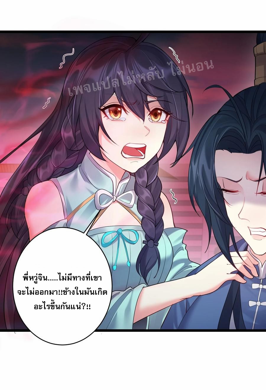 ดันเกิดใหม่เป็นสุดยอดวายร้ายหมายเลขหนึ่ง ตอนที่ 55 หน้า 36