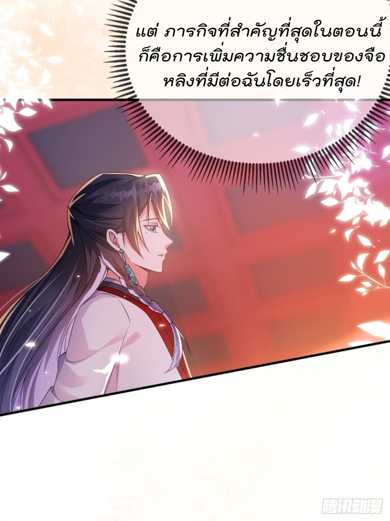 ภรรยาที่น่ารักของข้าคือจอมวายร้ายผู้ยิ่งใหญ่ ตอนที่ 2 หน้า 39