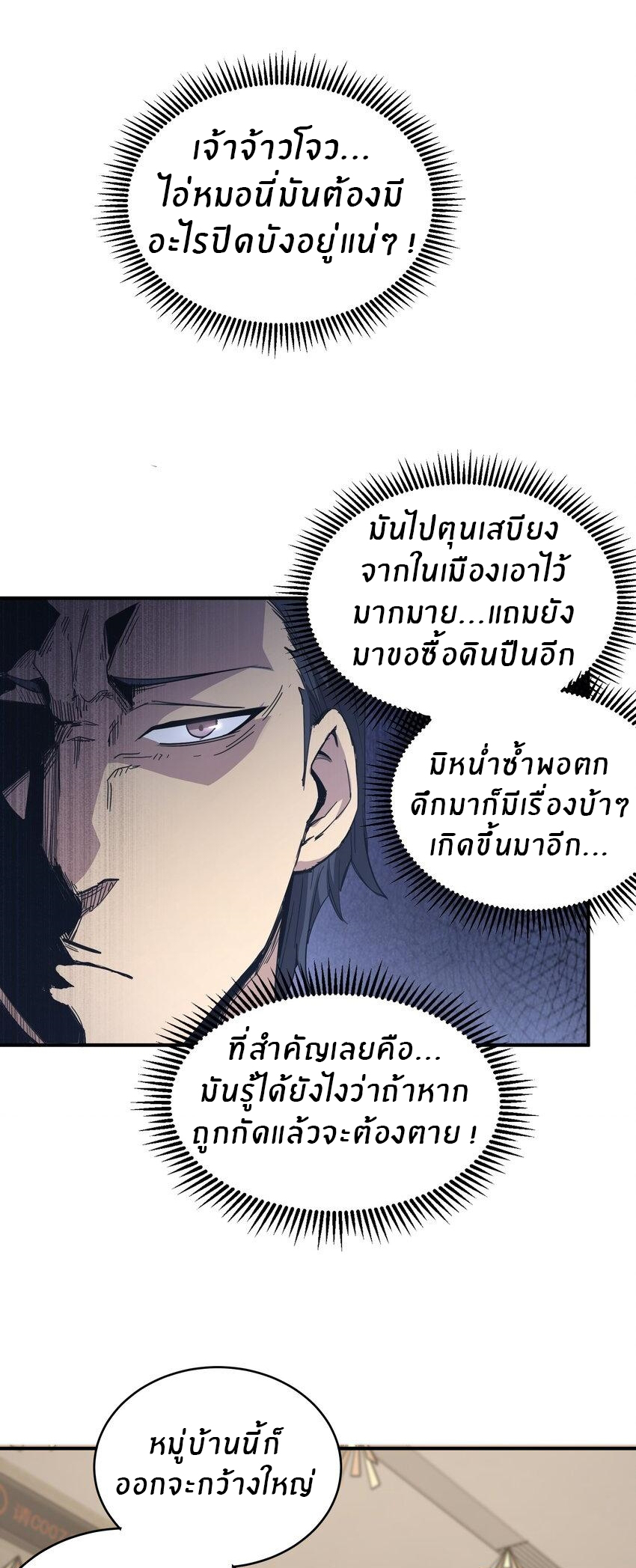 (ทันต้นฉบับ)The catastrophe of the doomsday, the rebirth of me turned the whole family into a boss! ตอนที่ 4 หน้า 2