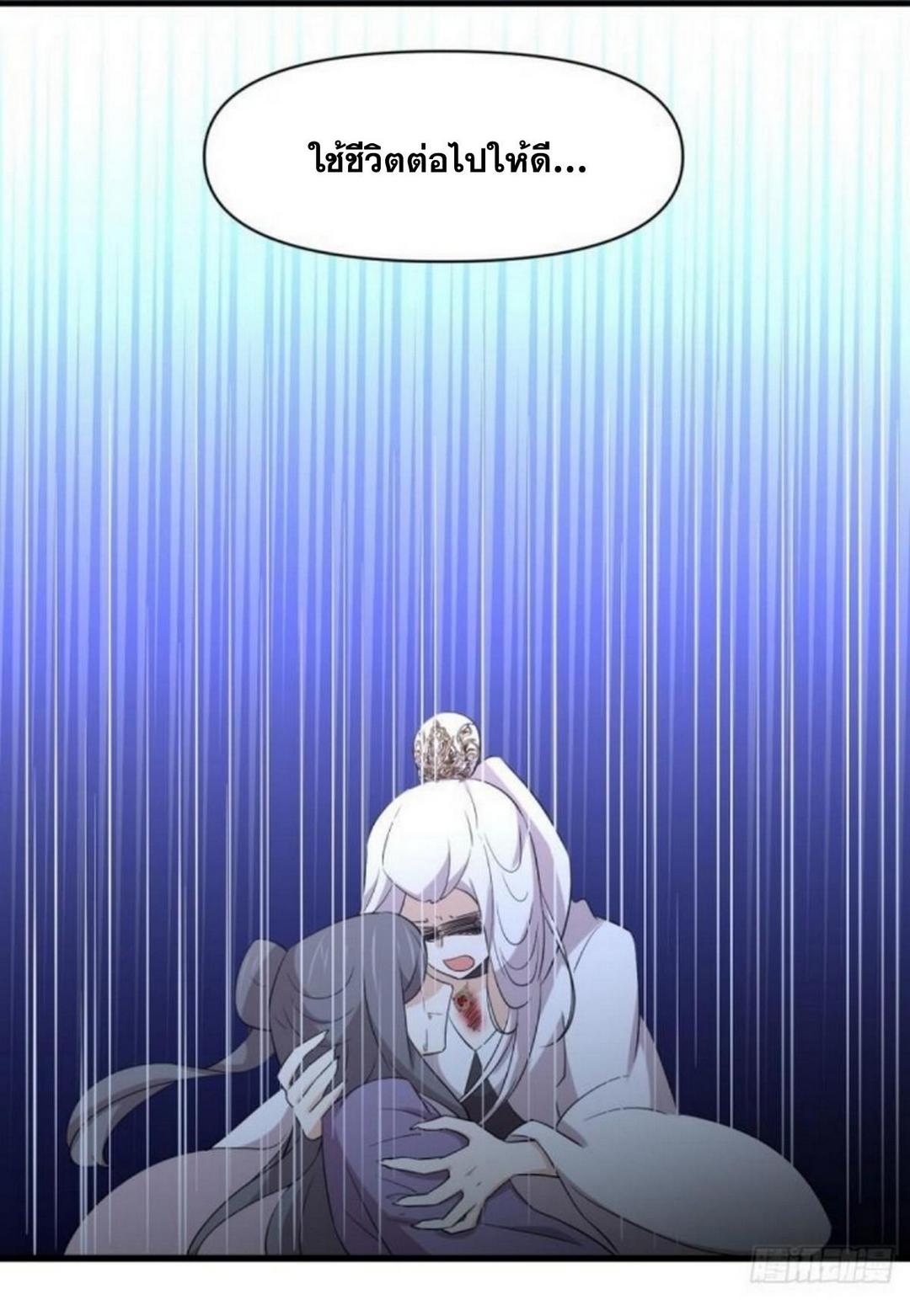Immortal Swordsman in The Reverse World ข้าเซียนกระบี่ไม่เกาะสตรี ตอนที่ 381 หน้า 20