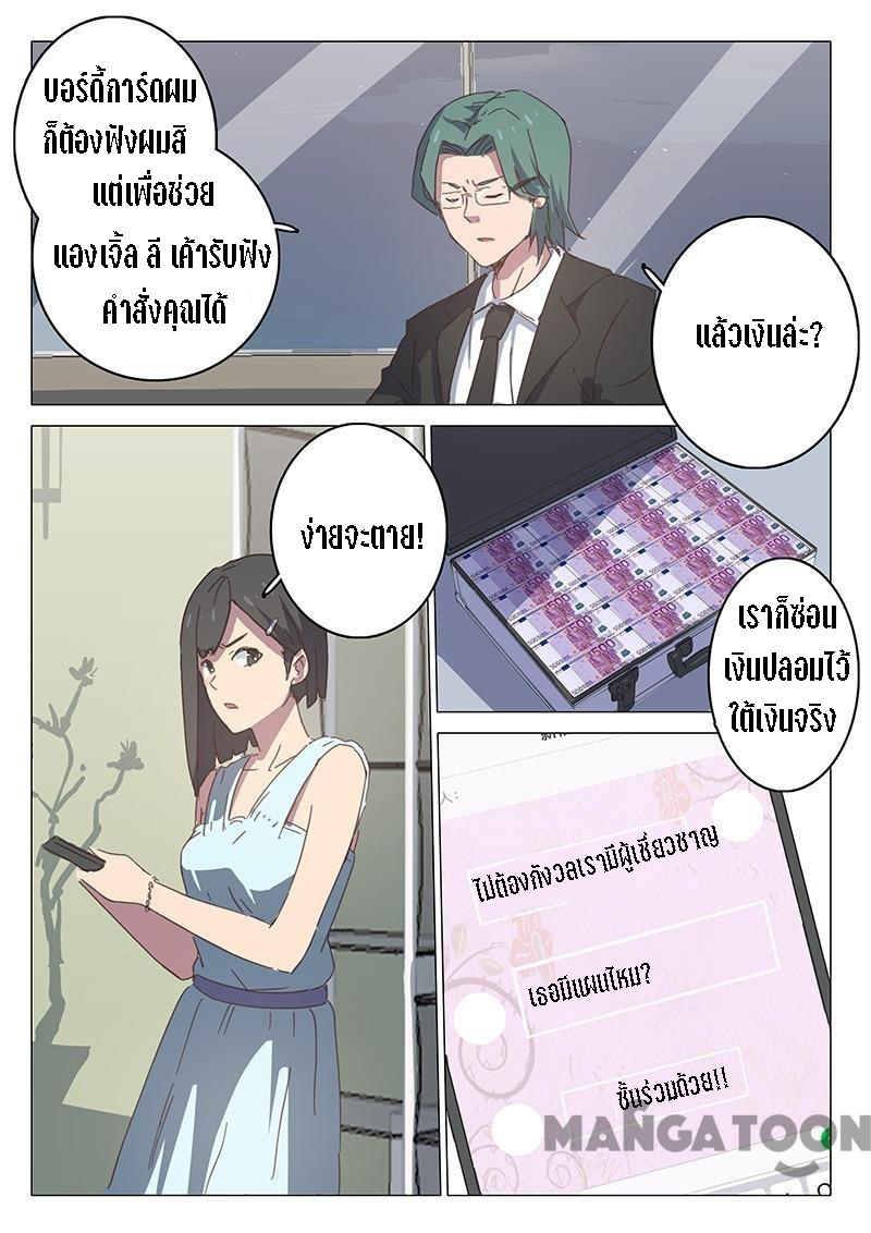 chromosome 47 โครโมโซมที่ 47 ตอนที่ 106 หน้า 8