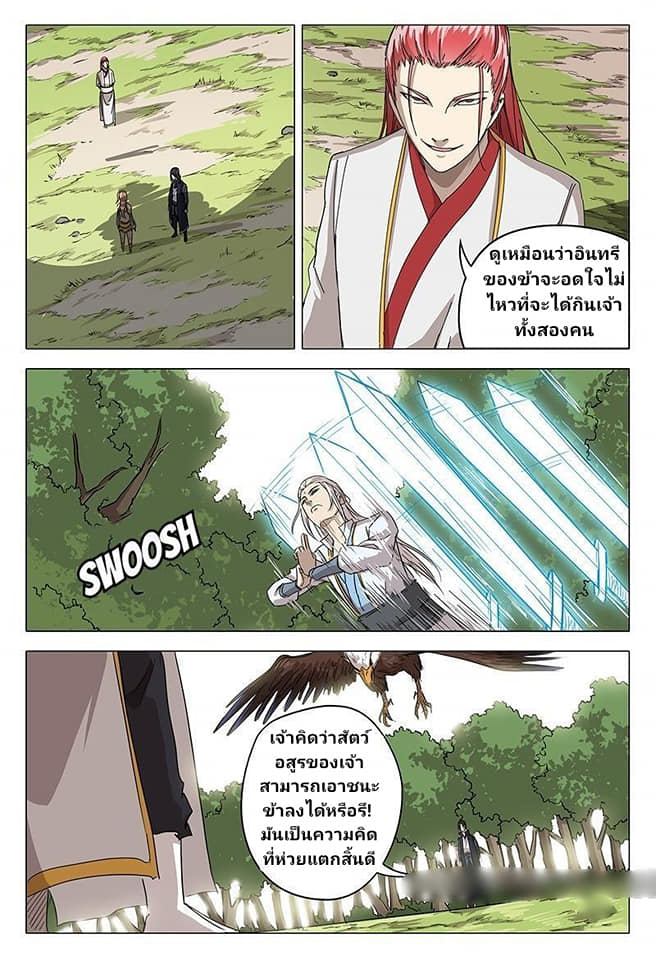 เจ้าแห่งอาณาจักรในตำนาน  Master of Legendary Realms ตอนที่ 57 หน้า 4