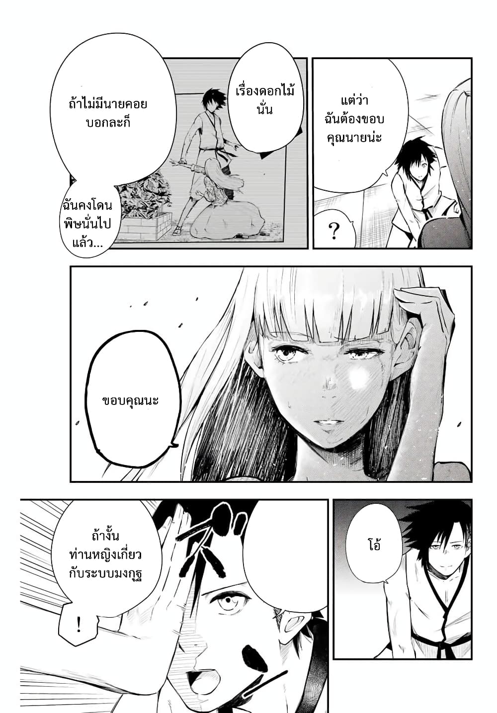 Dorei Tensei Sono Dorei Saikyou no Moto Ouji ni Tsuki ตอนที่ 3 หน้า 21