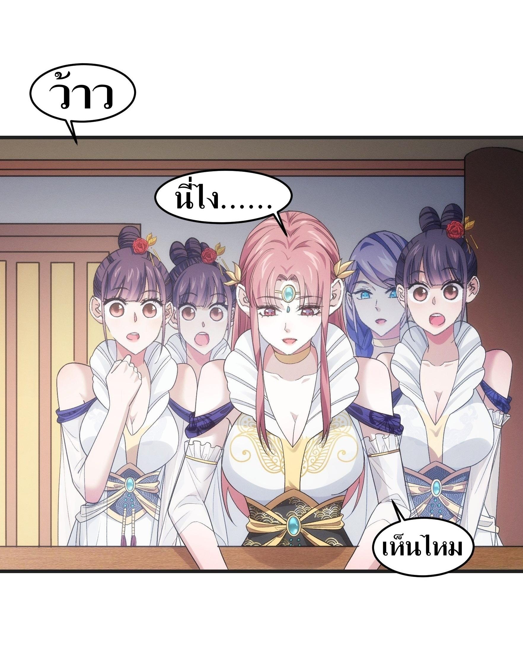 ข้าแค่ไม่เล่นไพ่ตามเกม ตอนที่ 37 หน้า 27