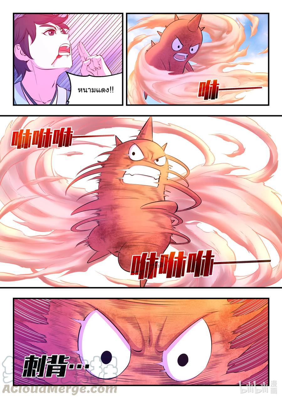 King of Spirit beast - ราชาแห่งสัตว์วิญญาณ ตอนที่ 89 หน้า 21