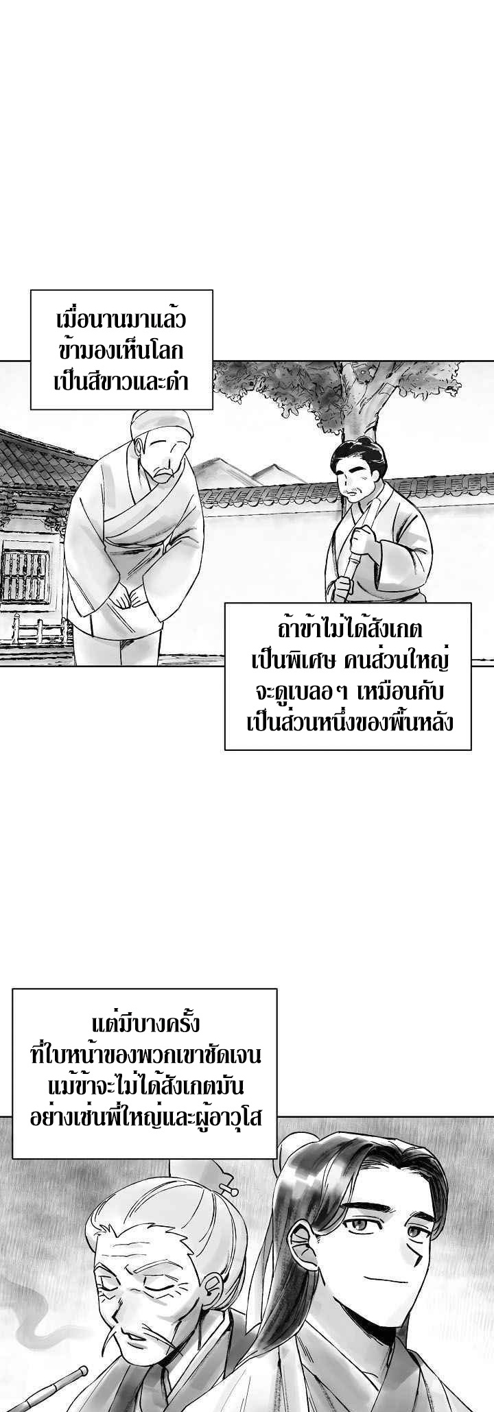 0.3 ราชามังกรเพลิง (จบซีซัน 1) ตอนที่ 11 หน้า 19