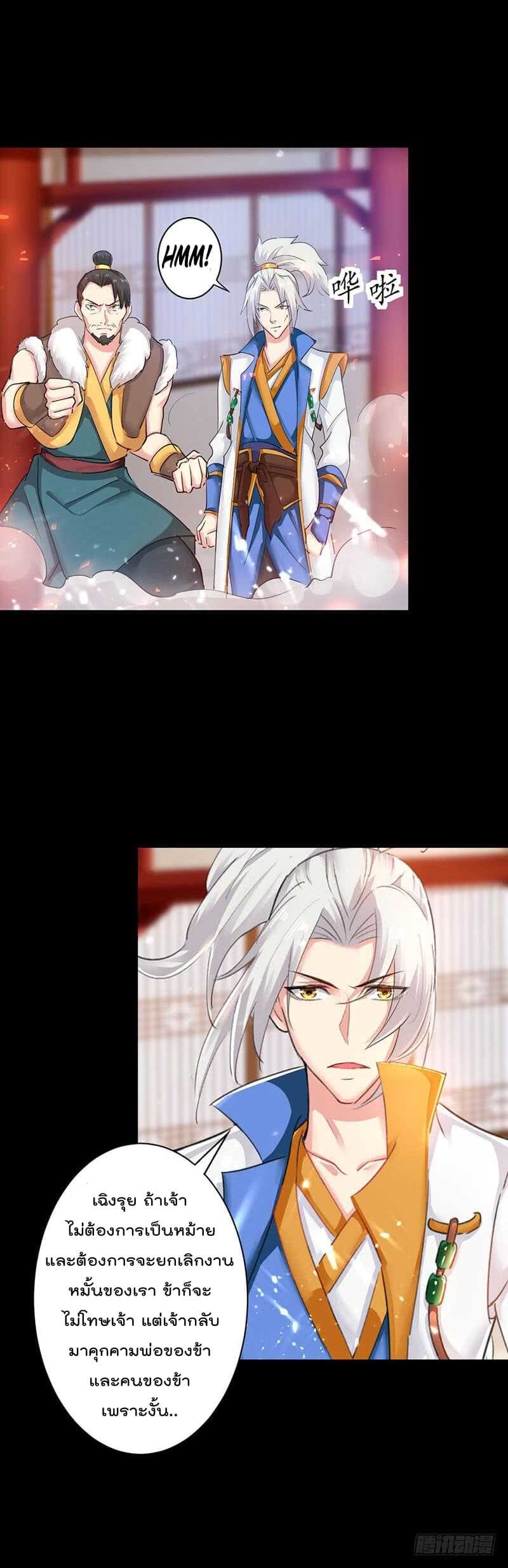 Emperor LingTian จักรพรรดิหลิงเทียน ตอนที่ 3 หน้า 15