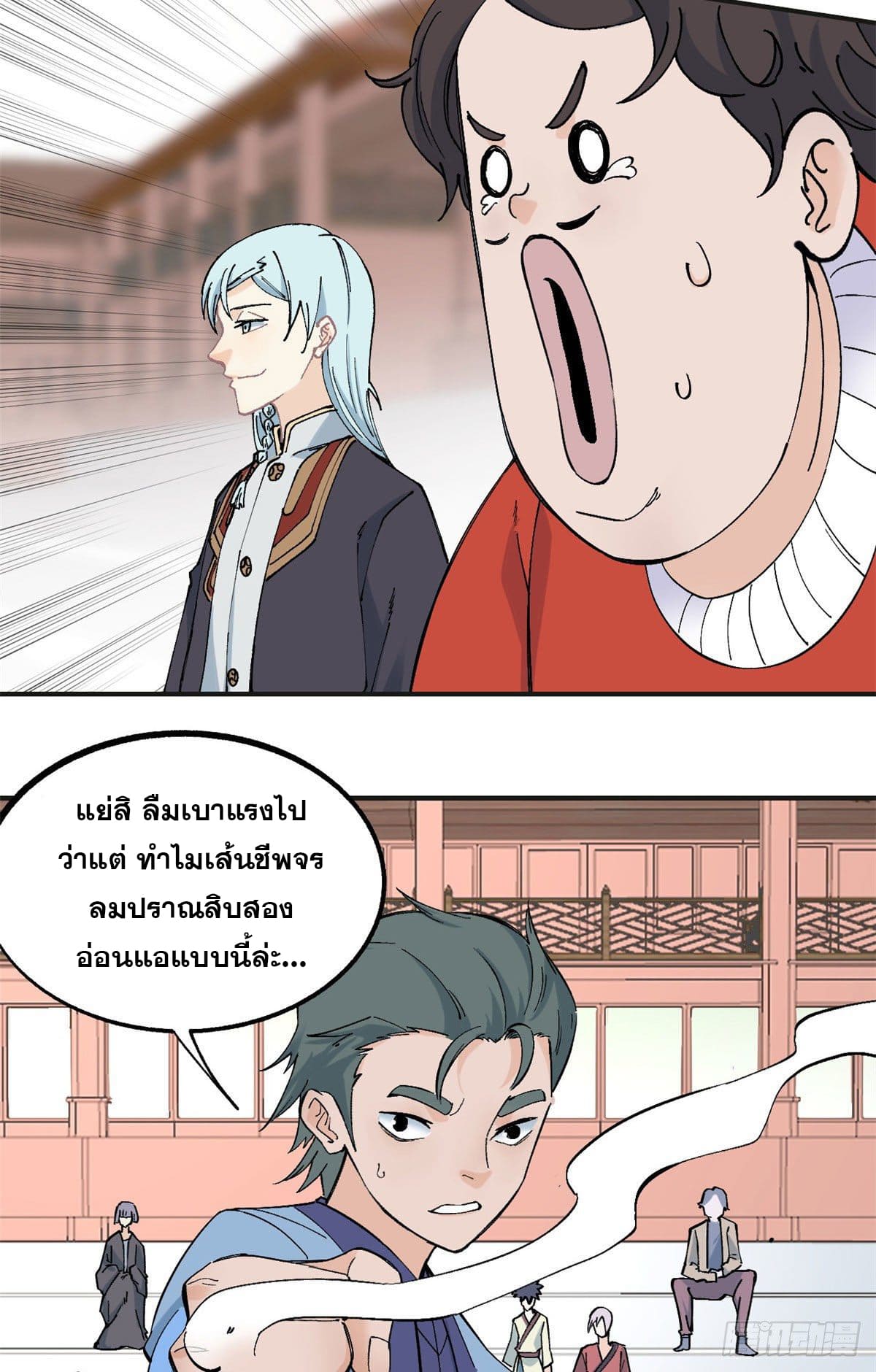 นิกายที่แข็งแกร่งที่สุด (ทันจีน) ตอนที่ 43 หน้า 15