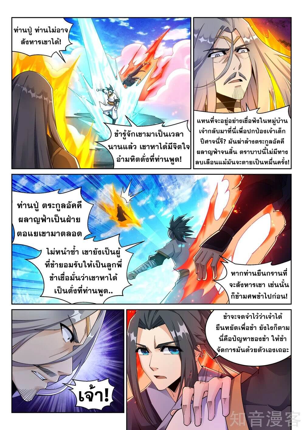 Against the Gods - อสูรพลิกฟ้า ตอนที่ 201 หน้า 8