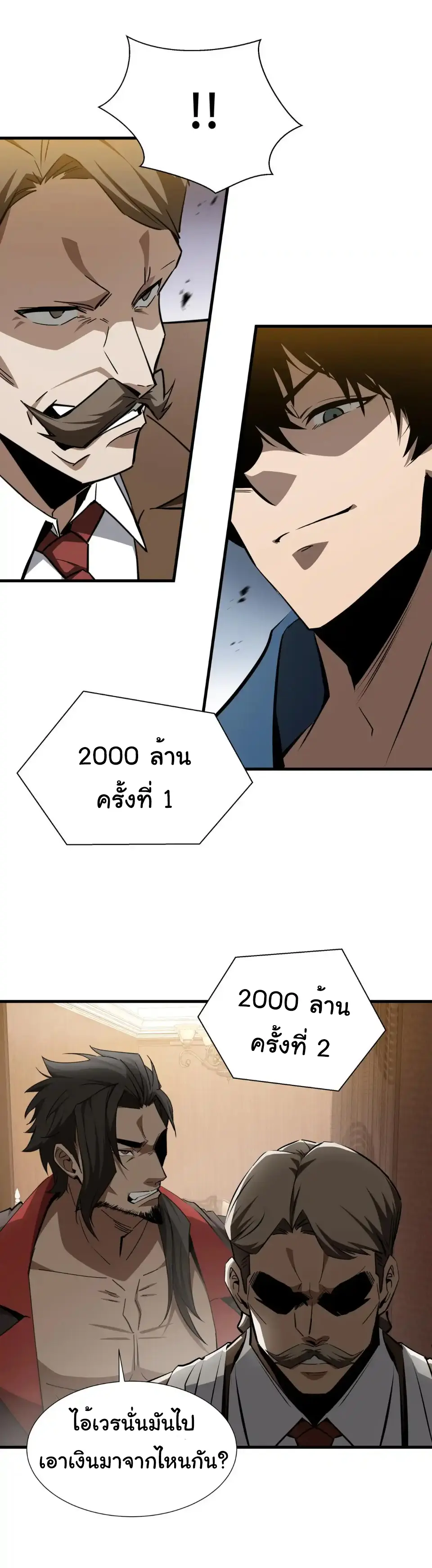 My Shadow Can Evolve Infinitely - เงาของฉันวิวัฒนาการได้ไม่สิ้นสุด! ตอนที่ 26 หน้า 14