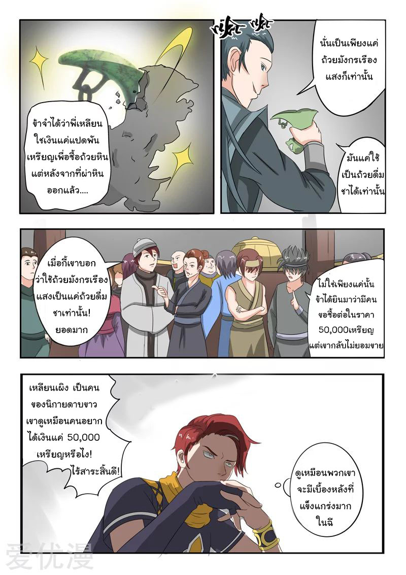 Martial Master  ปรมาจารย์การต่อสู้ ตอนที่ 157 หน้า 7