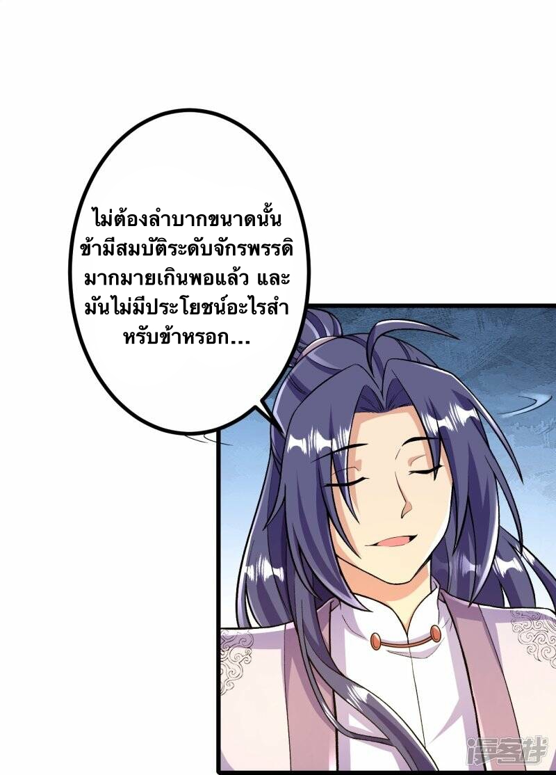 บรรพบุรุษผู้ขัดเกลากายา (ทันจีน) ตอนที่ 56 หน้า 22