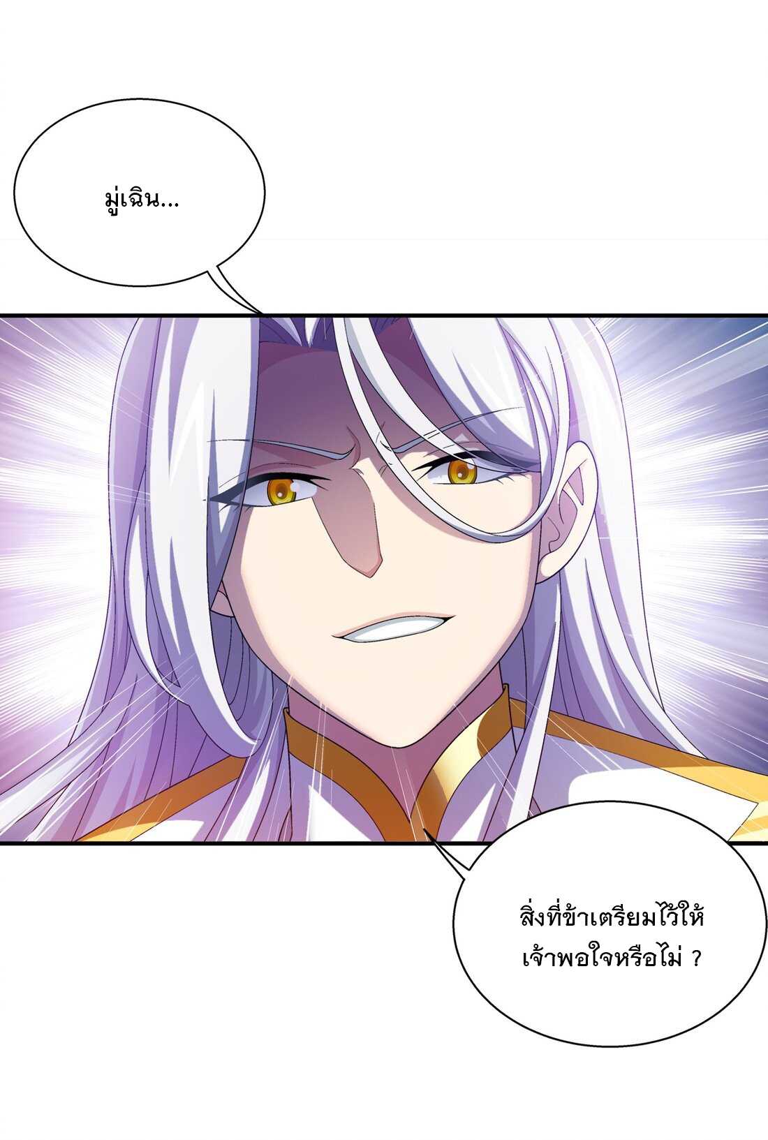 Da Zhu Zai ศึกปรมาจารย์สะท้านฟ้า (ชนจีน) ตอนที่ 366 หน้า 9