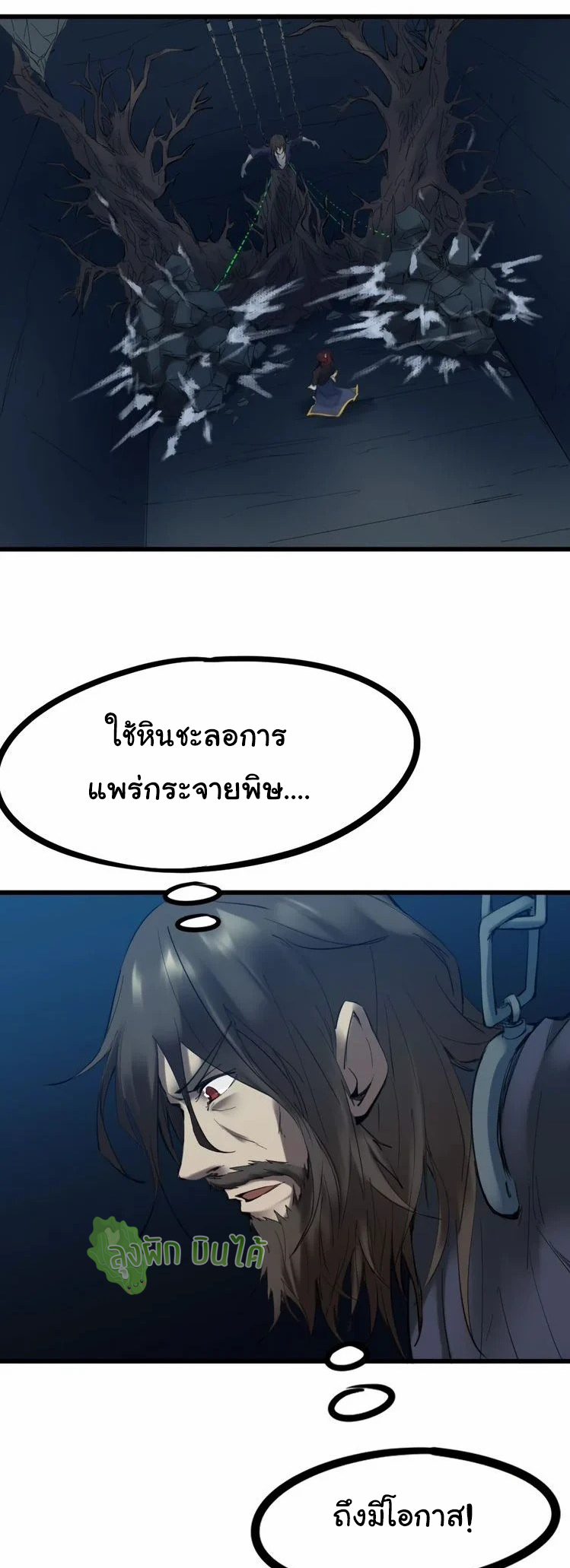 เลือดมังกร Bloodline of Dragons ตอนที่ 4 หน้า 6