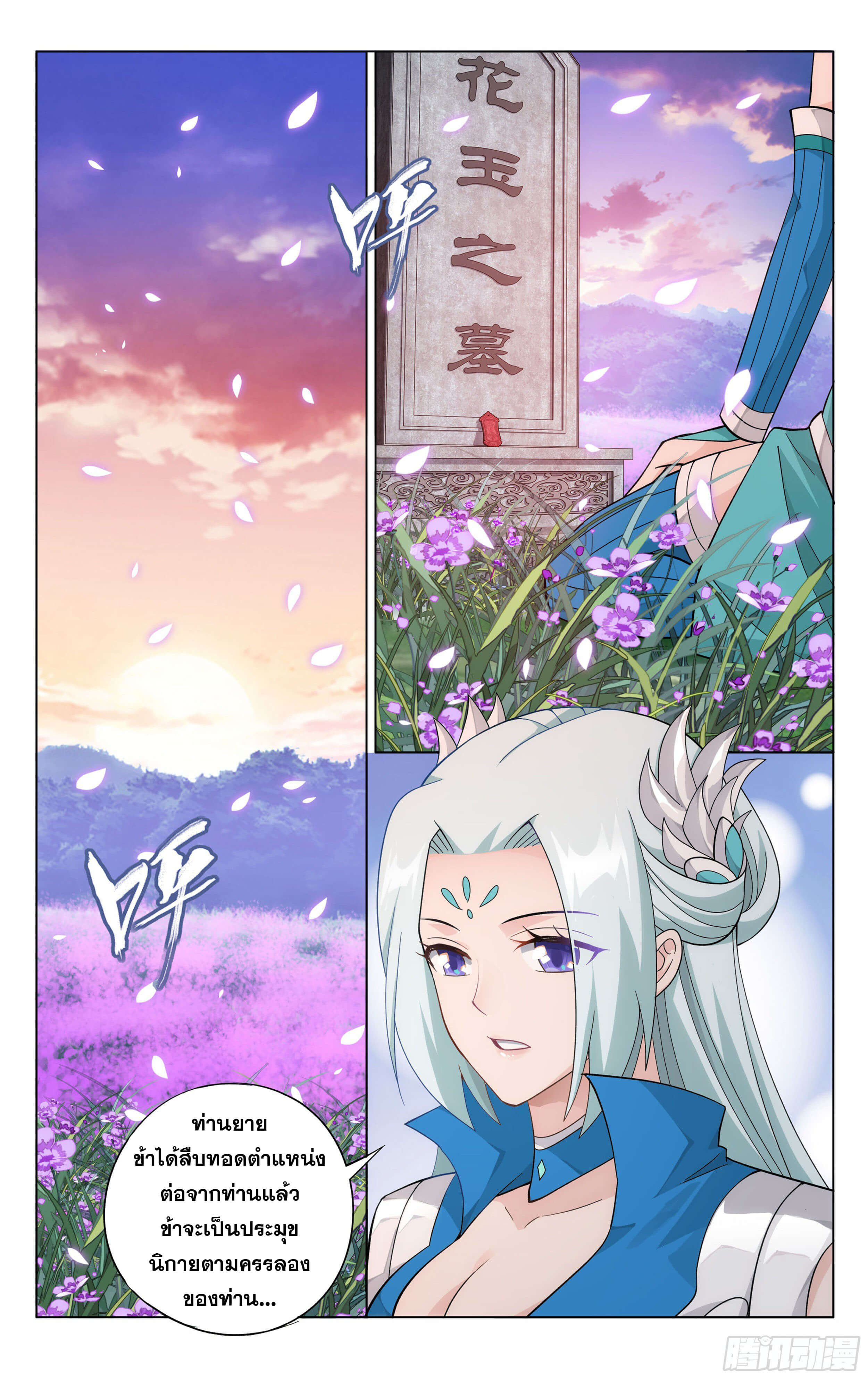 Doupo Cangqiong (ชนจีน) ตอนที่ 35 หน้า 2