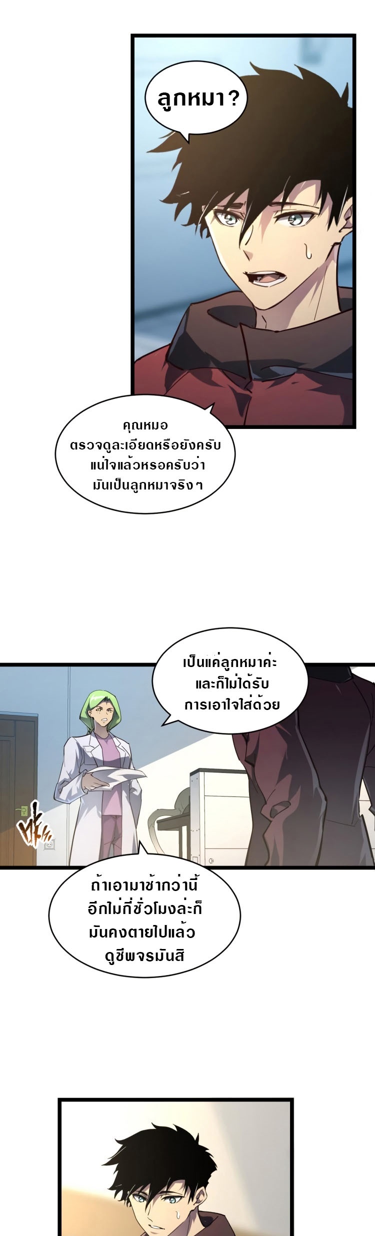 Rise From The Rubble |  เศษซากวันสิ้นโลก ตอนที่ 83 หน้า 10