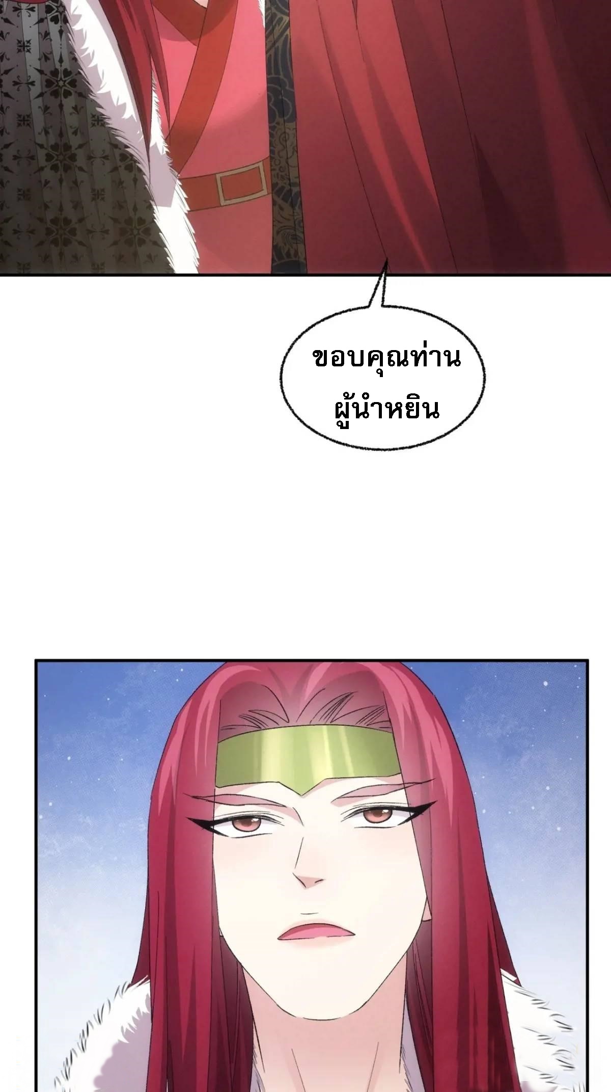 ข้าจะกำหนดชะตาตัวเอง ทันจีน ตอนที่ 199 หน้า 12