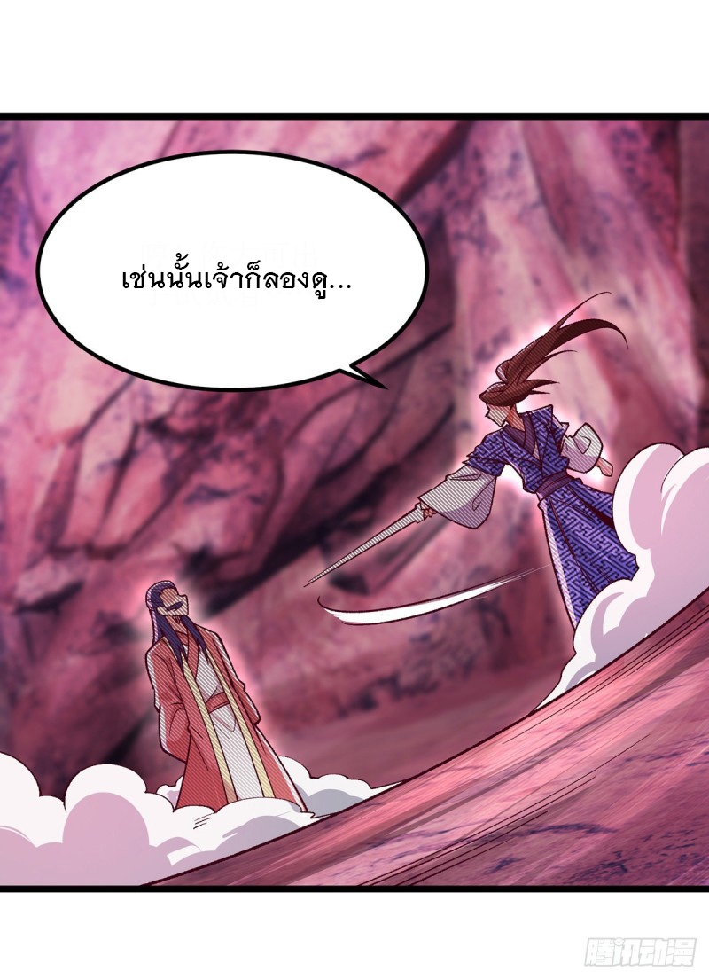 Dominate The Three Realms ตอนที่ 162 หน้า 5