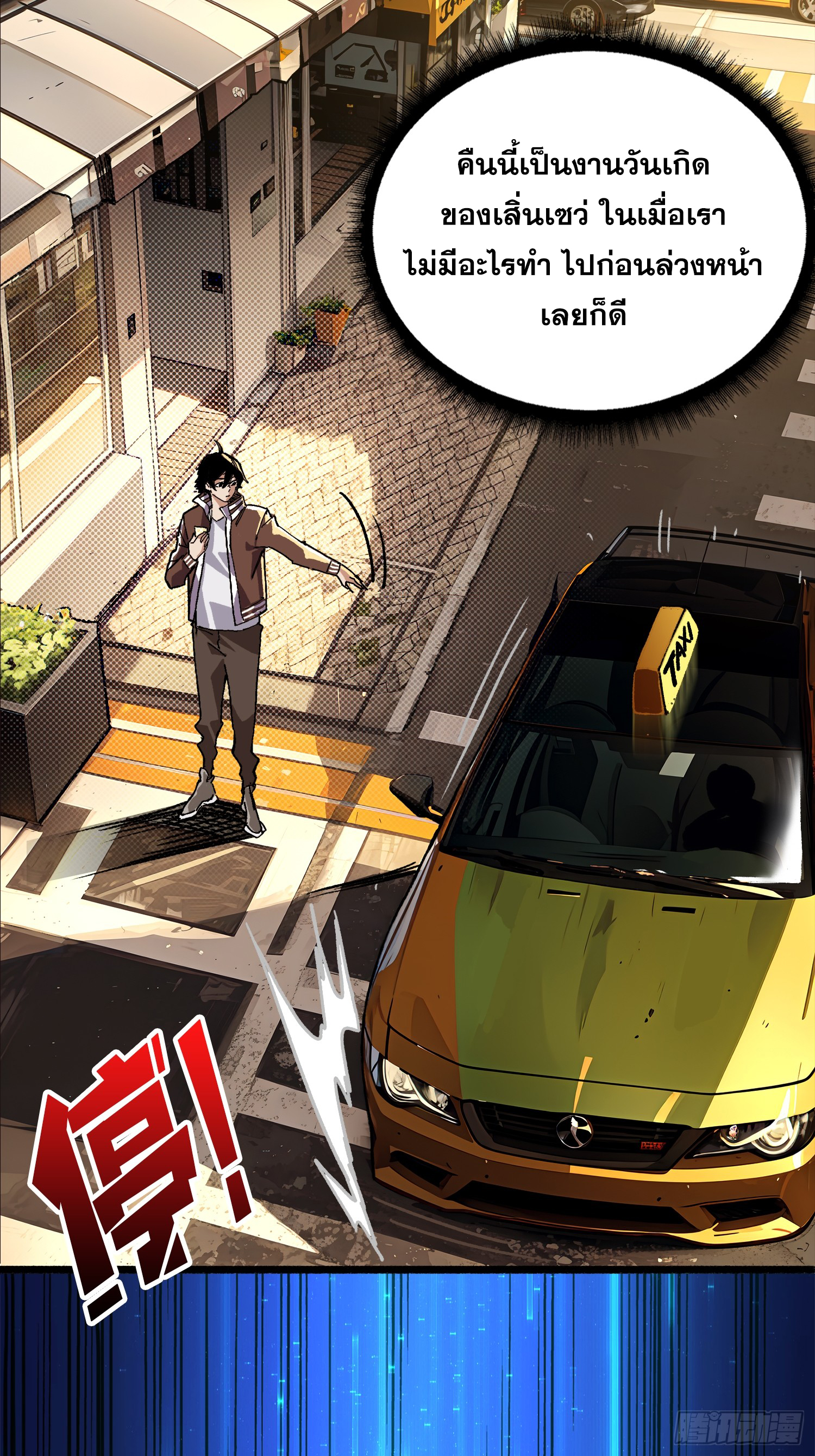 ผู้เล่นอันดับหนึ่ง ตอนที่ 1 หน้า 20