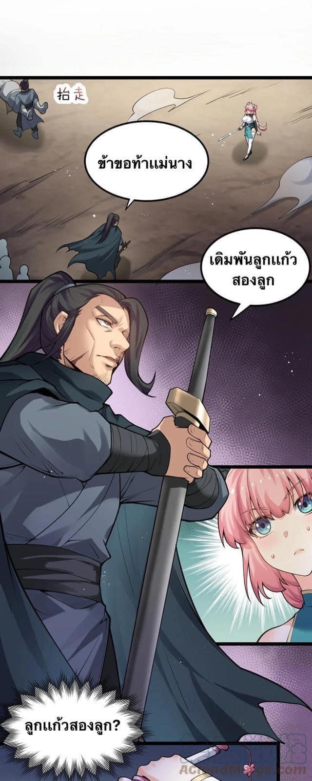 มหาบุรุษ ในตำนาน ตำนานที่หลับใหล (ศิษย์เบิ้มๆ) ตอนที่ 71 หน้า 27