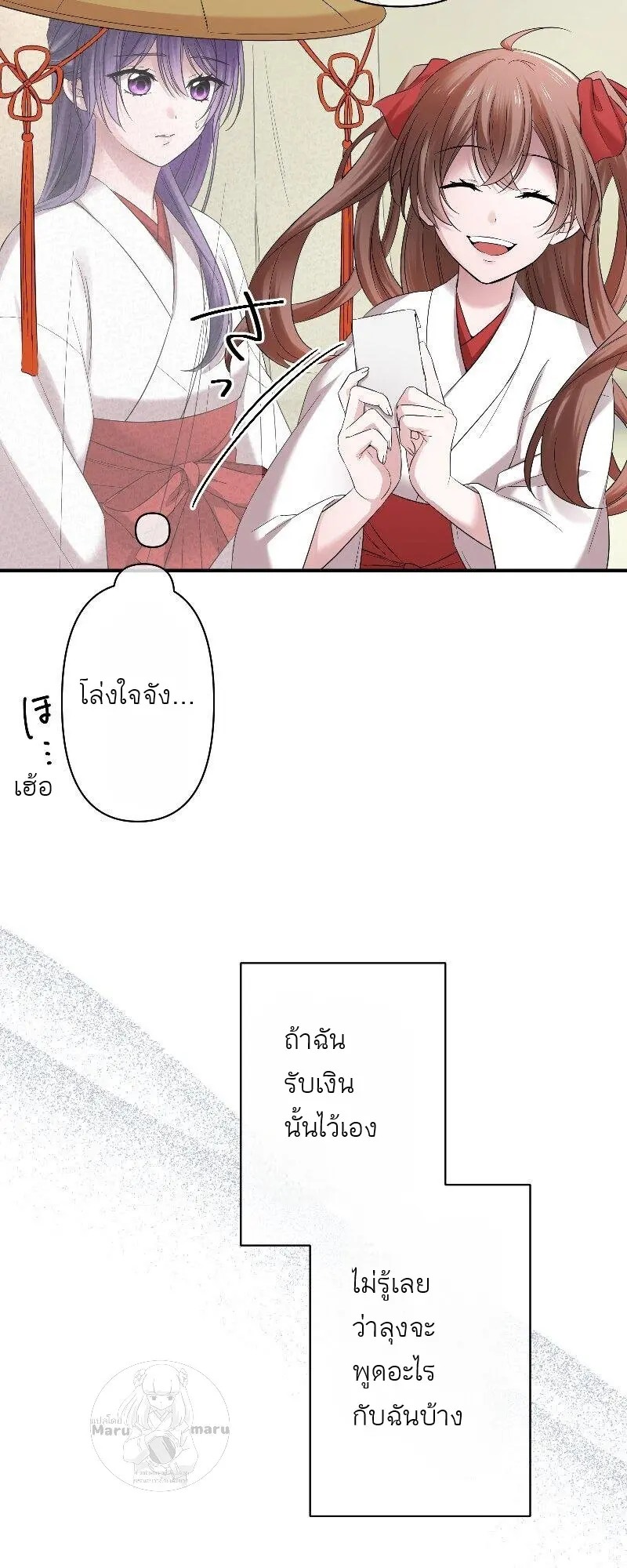 เจ้าสาวไร้เสียงกับมังกรดำ ตอนที่ 1 หน้า 58