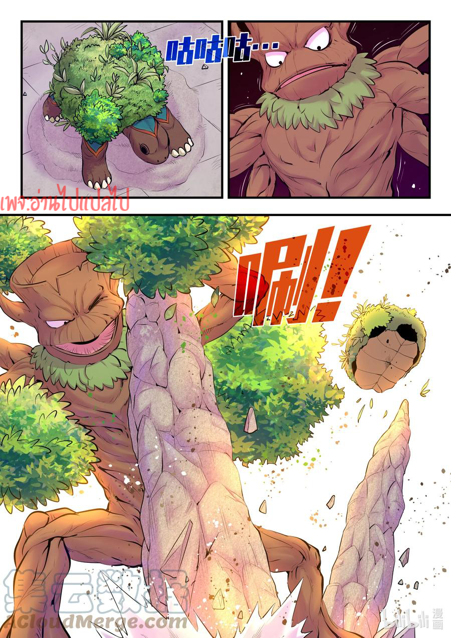 King of Spirit beast - ราชาแห่งสัตว์วิญญาณ ตอนที่ 124 หน้า 10