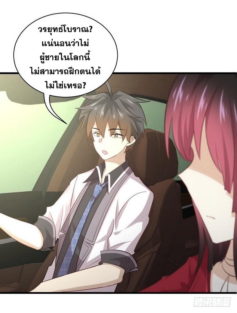 Immortal Swordsman in The Reverse World ข้าเซียนกระบี่ไม่เกาะสตรี ตอนที่ 10 หน้า 19