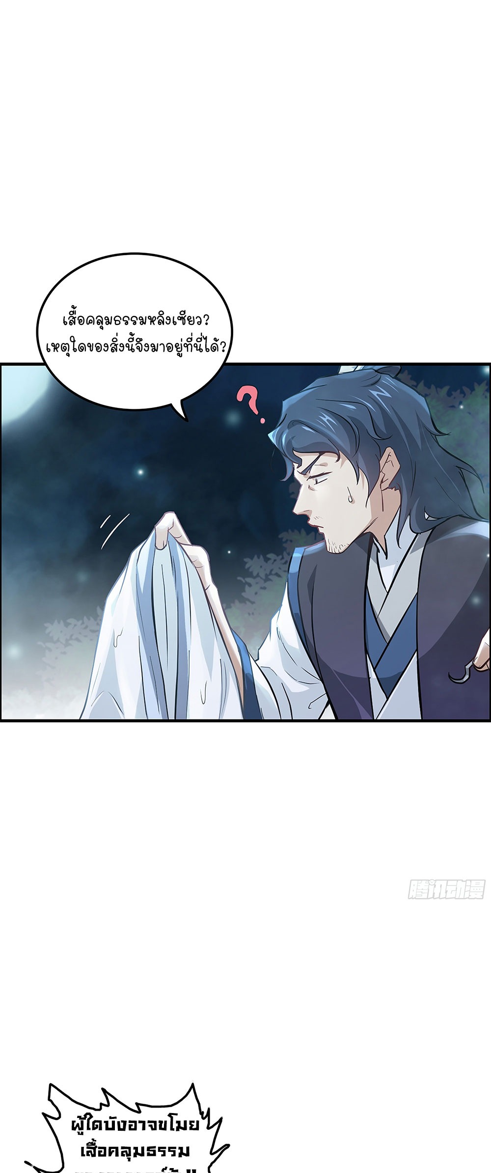 วิถีเซียนมันก็เป็นแบบนี้แหละ! | That's How Cultivation Is ตอนที่ 21 หน้า 9