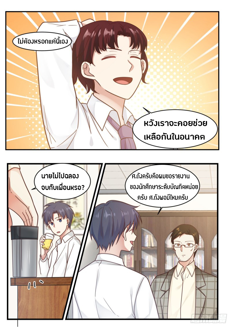 God student ตอนที่ 73 หน้า 3
