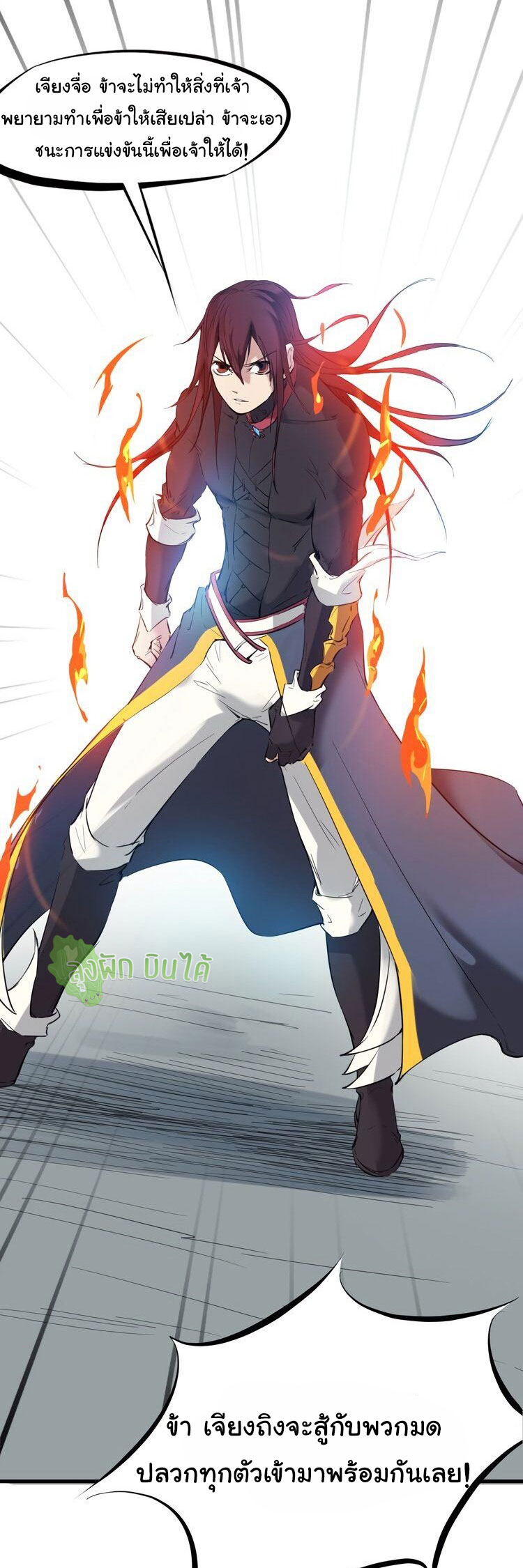 เลือดมังกร ตอนที่ 20 หน้า 69