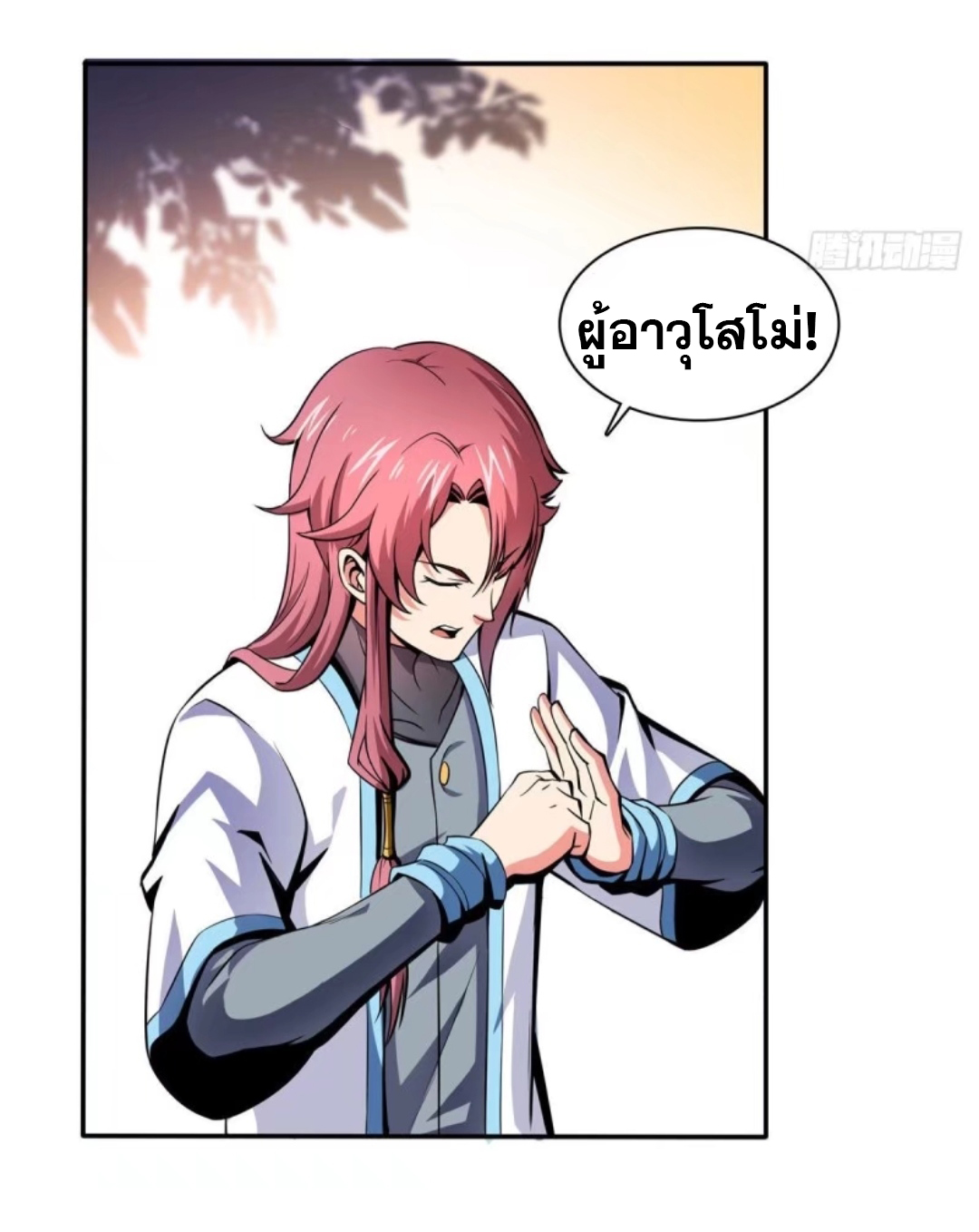 Library Of Heaven's Path ตอนที่ 18 หน้า 32