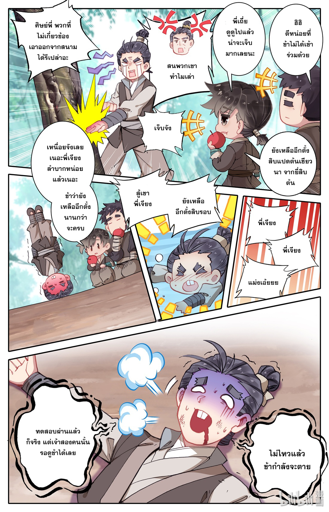 A record of a mortal's journey to immortality(ทันจีน) ตอนที่ 6 หน้า 8