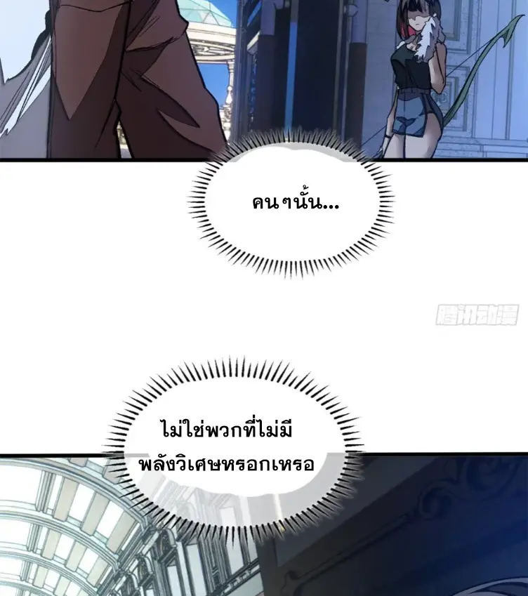 โลกเหนือธรรมชาติ! ฉัน... กลายเป็นแวมไพร์งั้นเหรอ!? ตอนที่ 8 หน้า 29