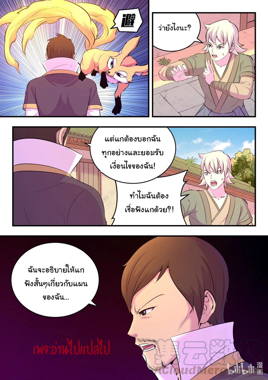 King of Spirit beast - ราชาแห่งสัตว์วิญญาณ ตอนที่ 108 หน้า 8