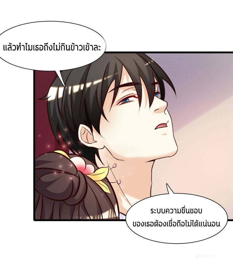 ราชาดอกไม้อมตะ ตอนที่ 2 หน้า 26