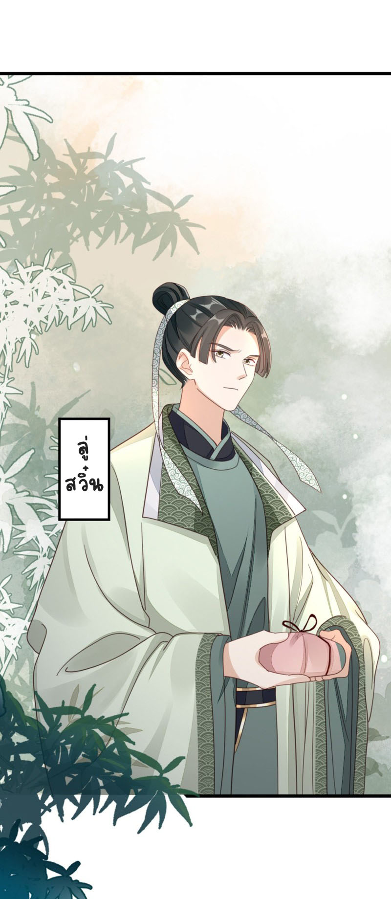 ระบบเปลี่ยนชะตายัยตัวร้าย ตอนที่ 44 หน้า 14