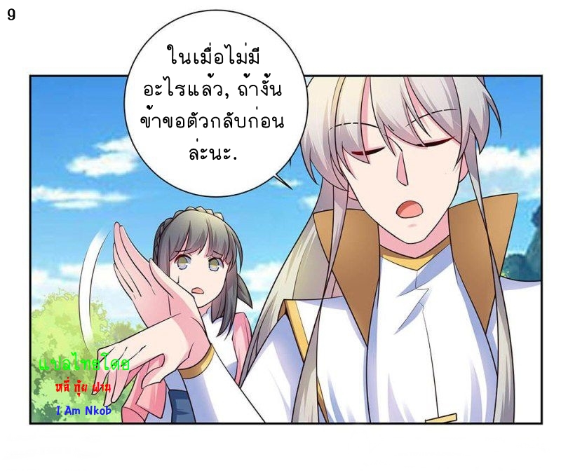 Above All Gods เทพยุทธเหนือเทวะ ตอนที่ 56 หน้า 10